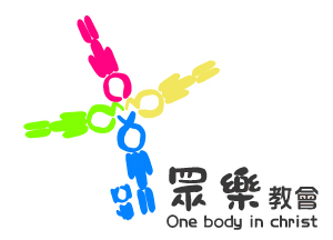 One Body in Christ